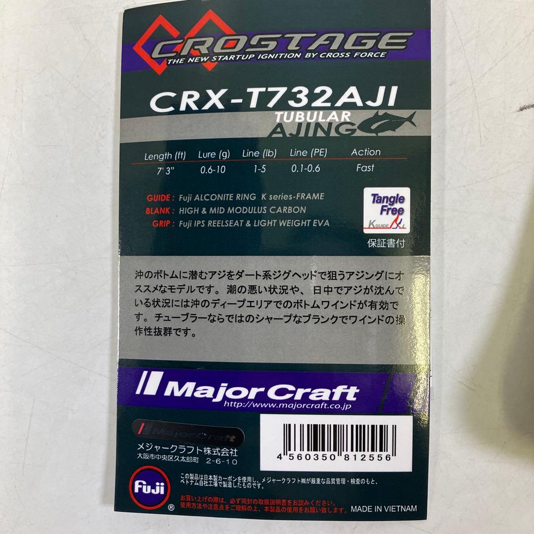 CROSTAGE アジングロッド CRX-T732AJI