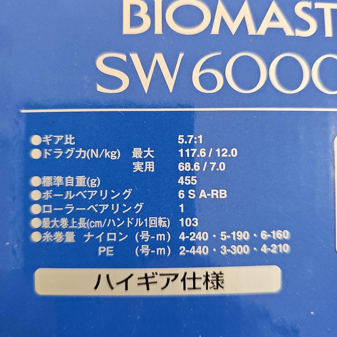 シマノ バイオマスターSW 6000HG
