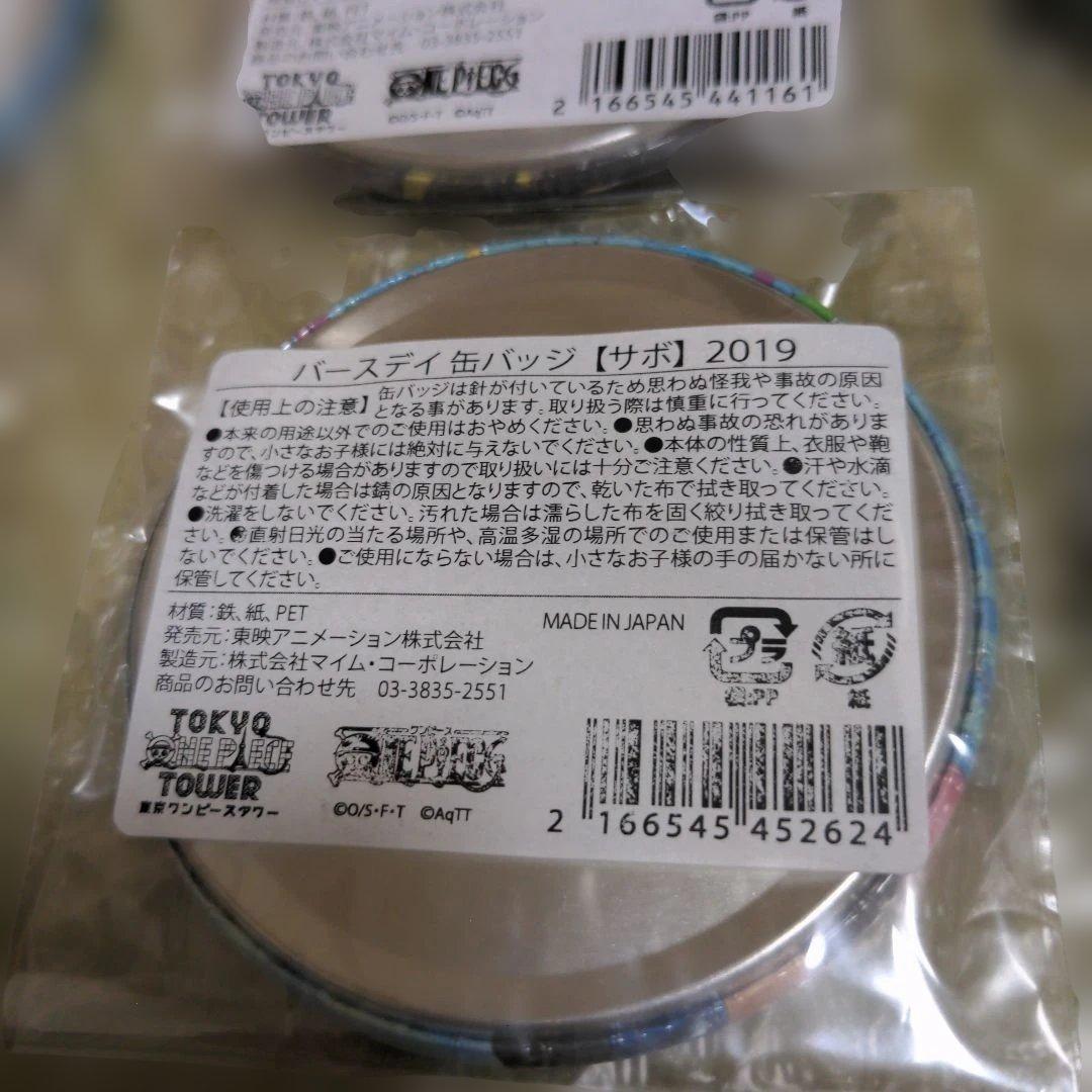 東京ワンピースタワー　バースデー缶バッジ 16個　エース　サボ　ペローナ等