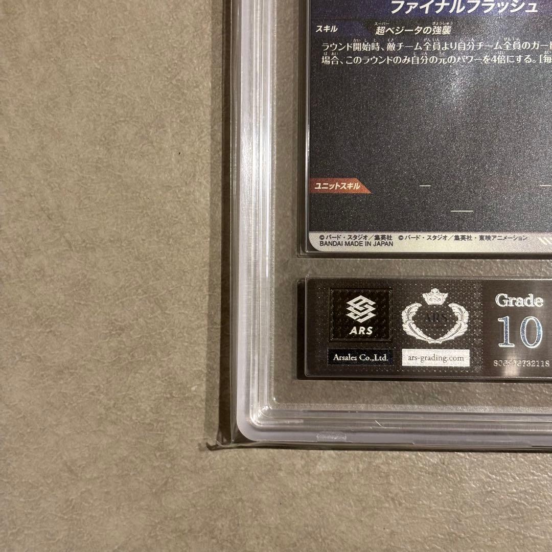 【世界に7枚ARS10】ベジータGDR SDVTB-004 プレバン限定