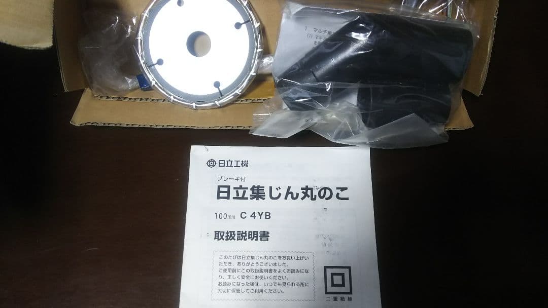 日立ブレーキ付き集塵マルノコ100mm