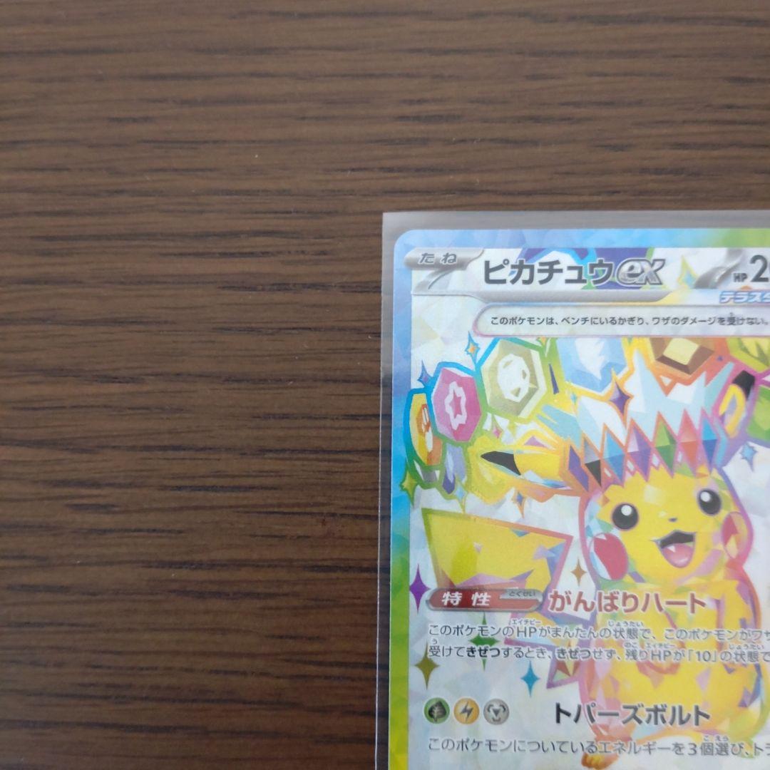 ポケモンカード　ピカチュウex　SR
