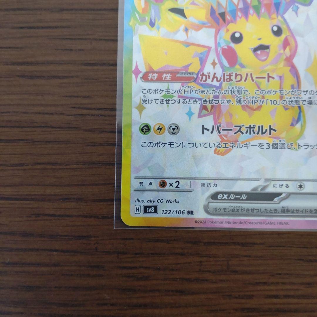 ポケモンカード　ピカチュウex　SR