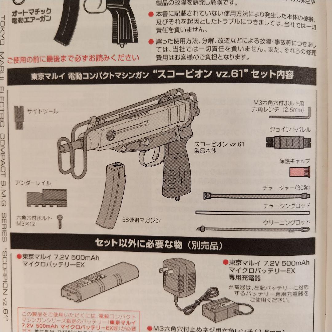 東京マルイ　スコーピオンVz.61　サバゲー用
