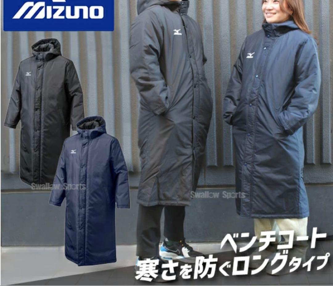 未使用♡ MIZUNOミズノベンチコート　ユニセックス