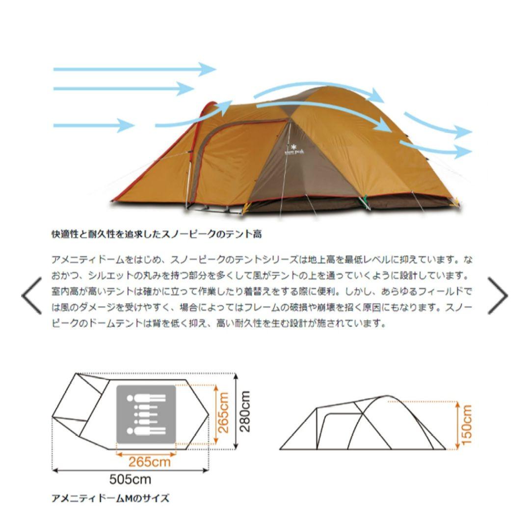 未使用 スノーピーク アメニティドームM SDE-001R ＋ TP-090