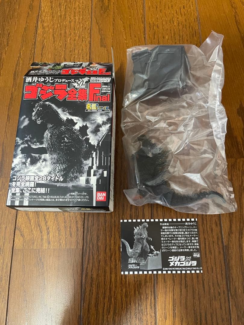 ゴジラ全集Final名鑑シリーズ　未開封コンプ全８種セット