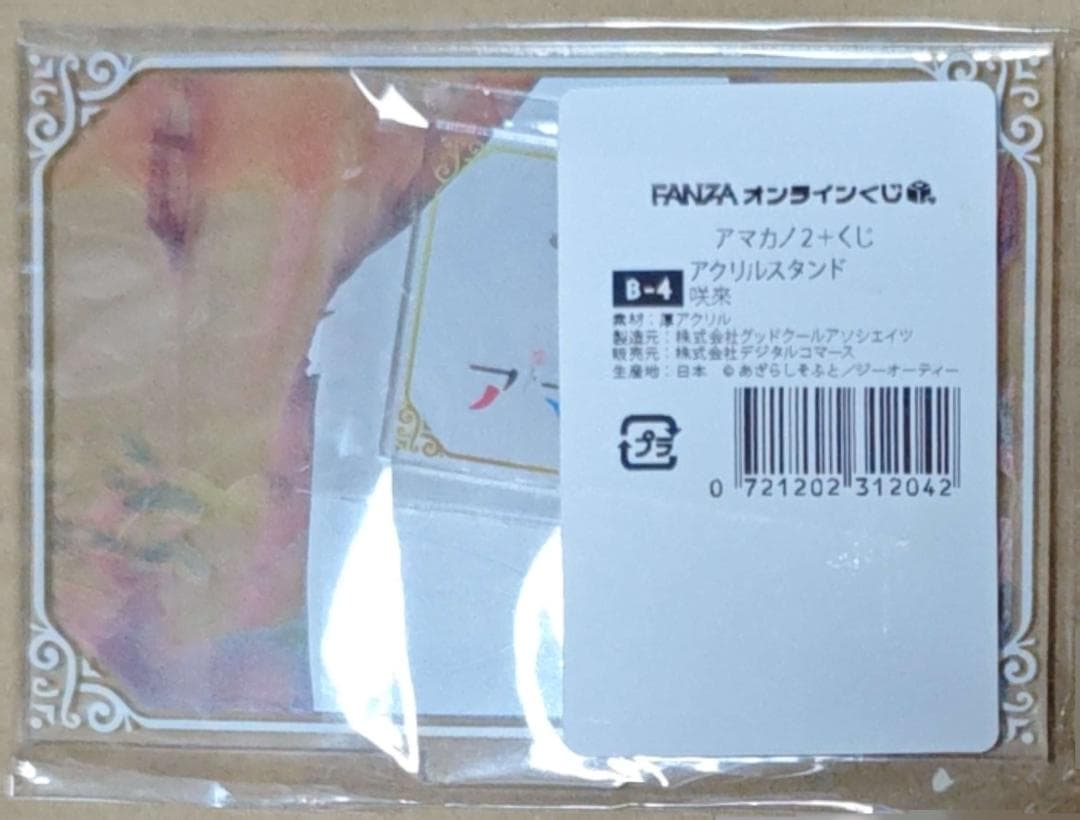あざらしソフト　アマカノ2+ 　咲來アクリルスタンド ピロ水