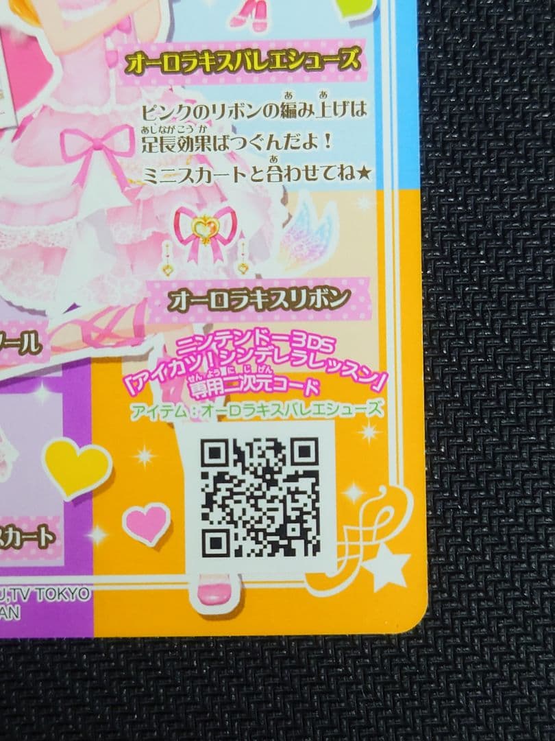 アイカツ オーロラキスバレエシューズ 01-14 P プレミアムレア