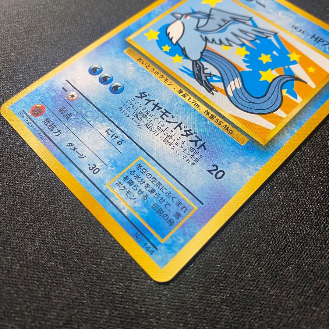 え*る様 ポケモンカード 旧裏面 プロモ そらをとぶピカチュウ フリーザー199