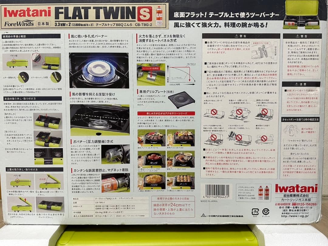 iwatani FLAT TWIN S ツーバーナーコンロ