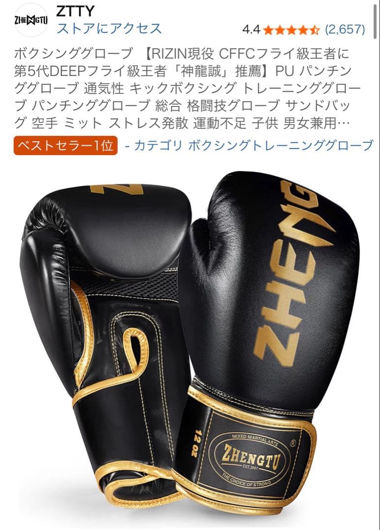 ボクシンググローブ　セット　10oz