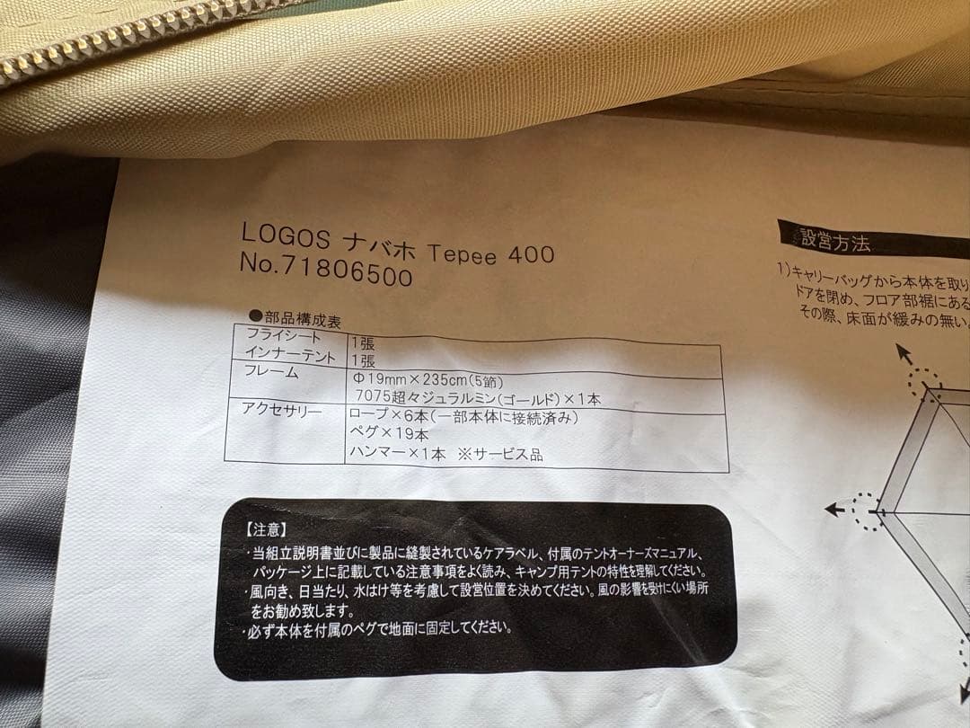 ロゴス(LOGOS) ナバホ ティピーTepee 400セット　使用回数1回