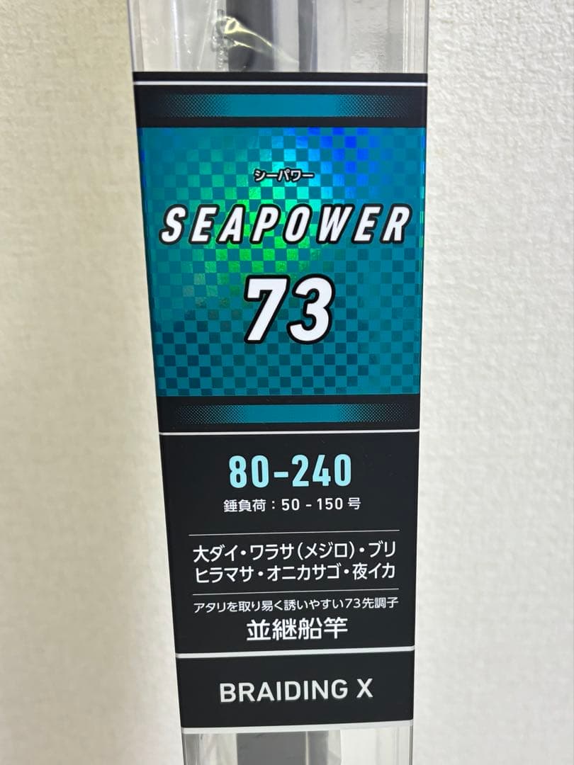 ダイワ 73 船竿 (80-240)