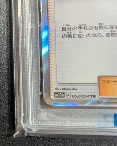 【PSA10】リーリエ　TR　スカイレジェンド　053/054