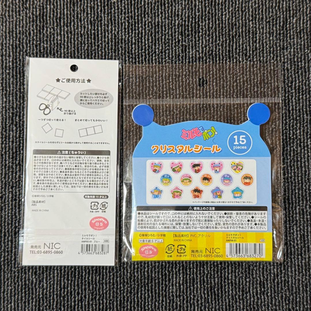 ミルモでポン シール帳セット