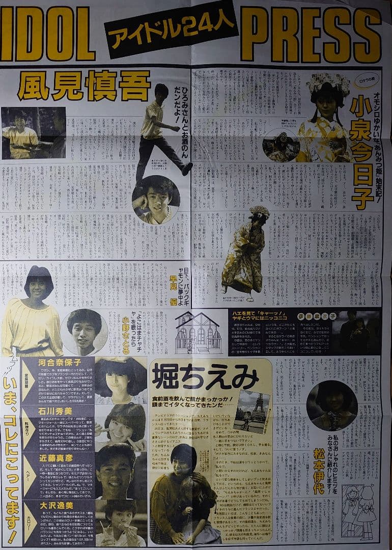 小泉今日子　1982年〜1986年 レア　大量　切り抜き　ファイル　2冊120P