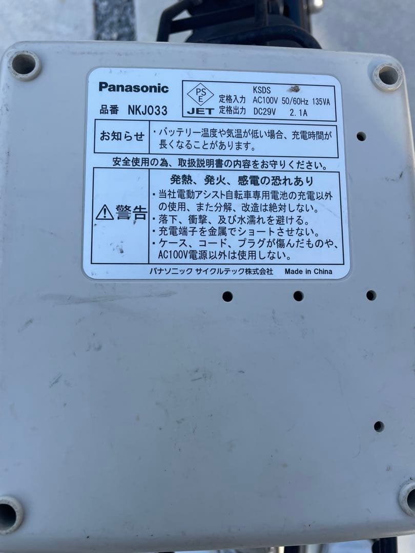 【週末価格】【埼玉県】パナソニック ビビ ラッテ 5AH 充電器