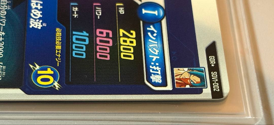 ドラゴンボールスーパーダイパーズ　sdv1-002 孫悟空　パラレル