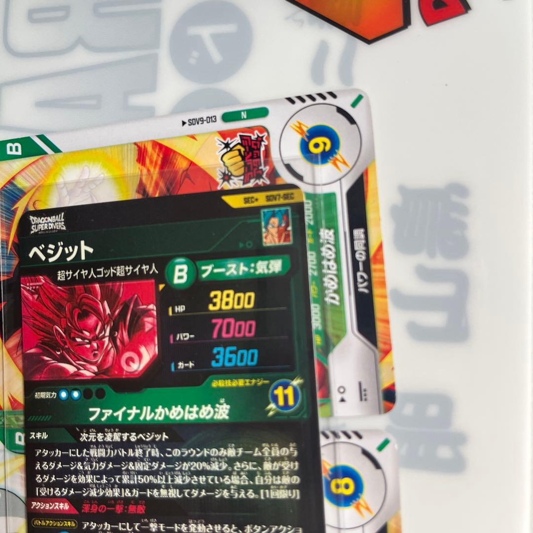 ドラゴンボールスーパーダイバーズ　sdv7-sec パラレル　ベジット
