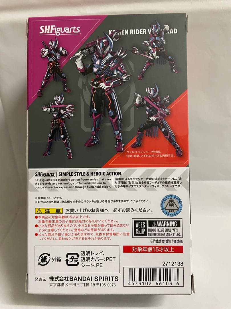 SHFiguarts 仮面ライダー ヴァルバラド