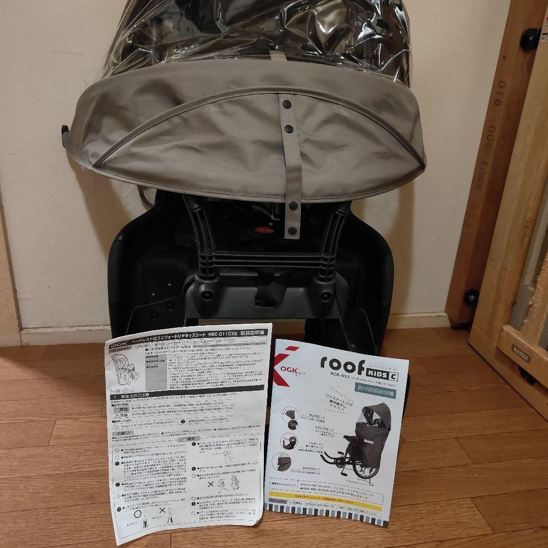 OGK自転車子供後ろ乗せ　チャイルドシート　自転車レインカバー　roof セット