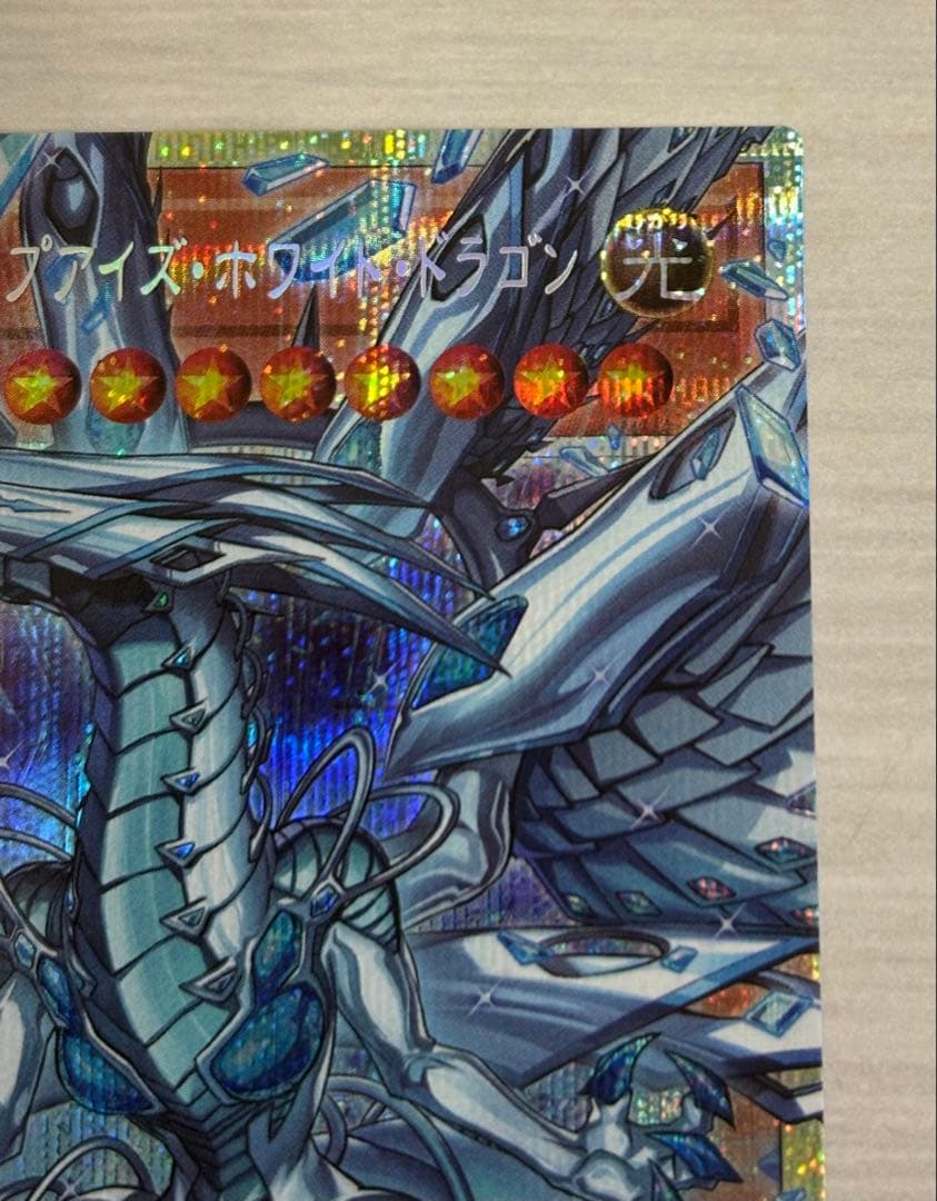 遊戯王OCG 蒼の深淵ディープアイズホワイトドラゴン オーバーフレーム　プリシク
