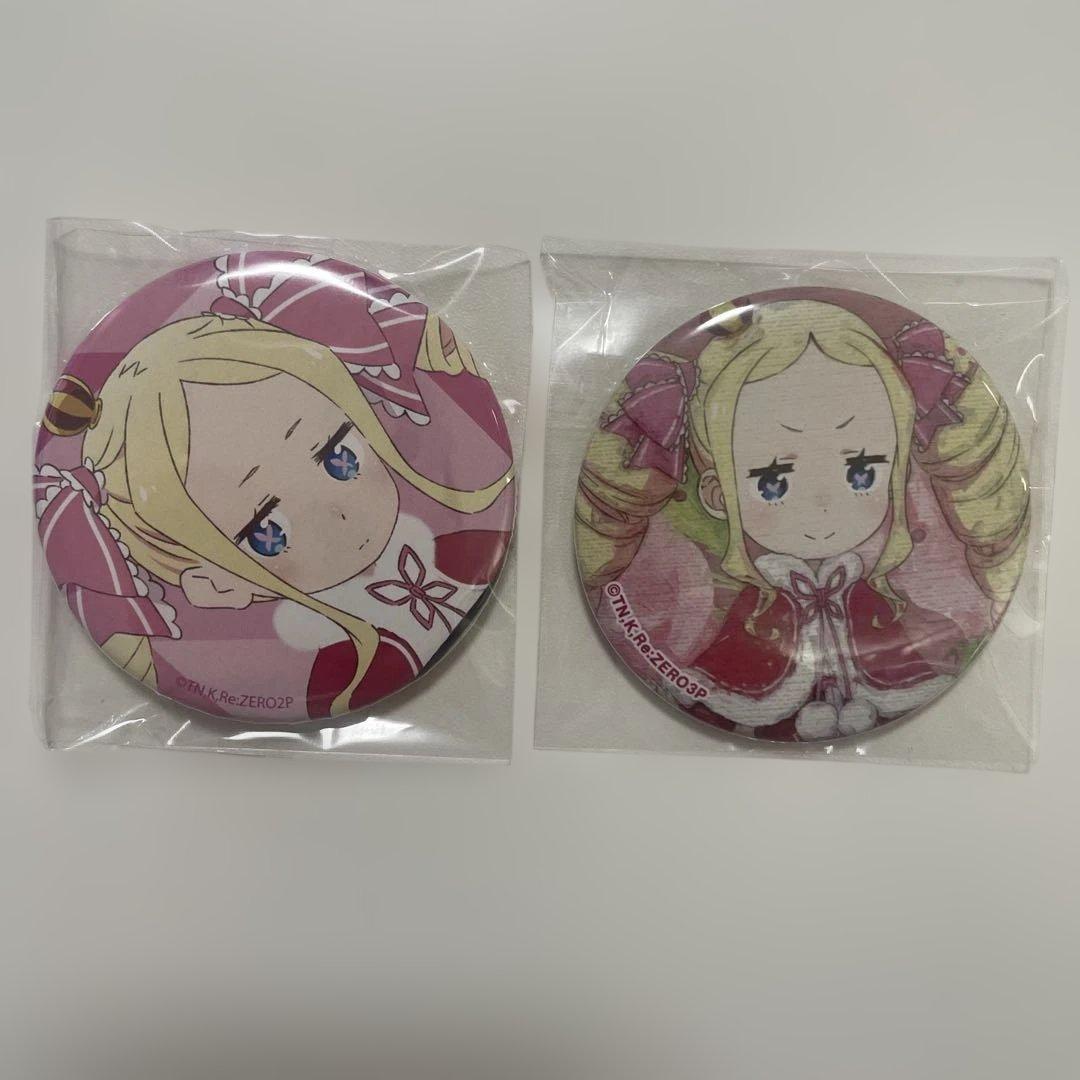 ベアトリス　Re:ゼロから始める異世界生活　リゼロ　缶バッジ 20点　バラ売り可