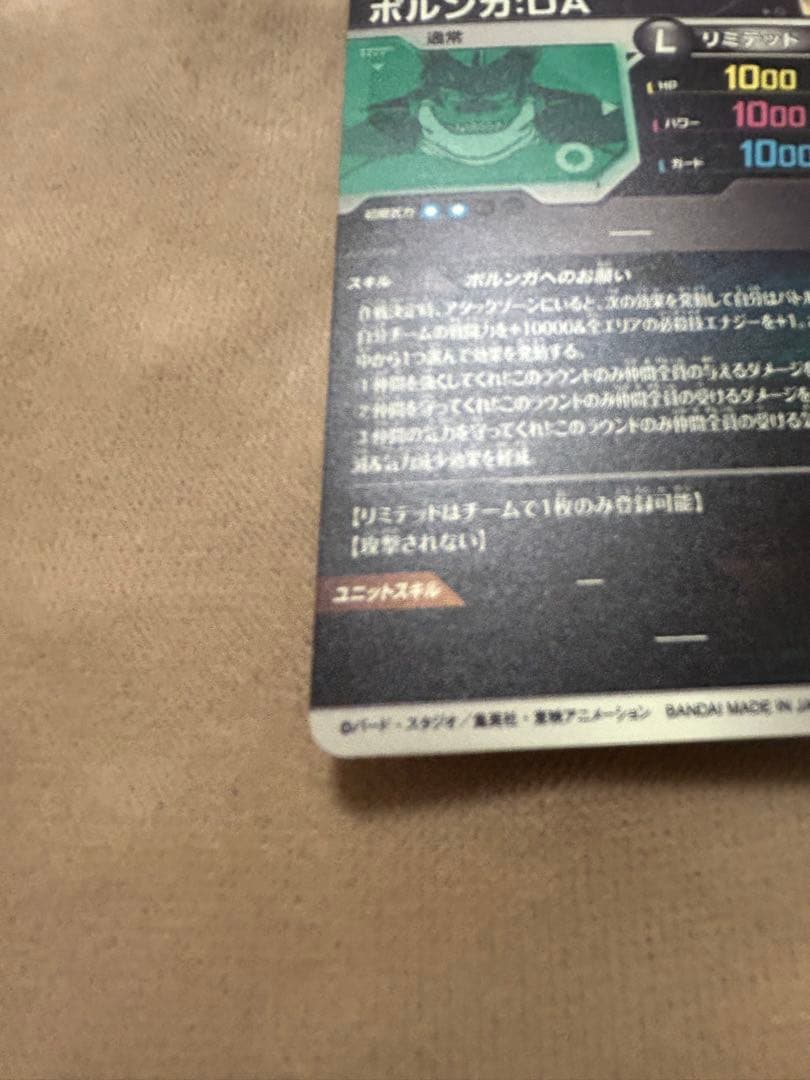 ドラゴンボールスーパーダイバーズ EX4-006 ポルンガ:DA スリーブ付き