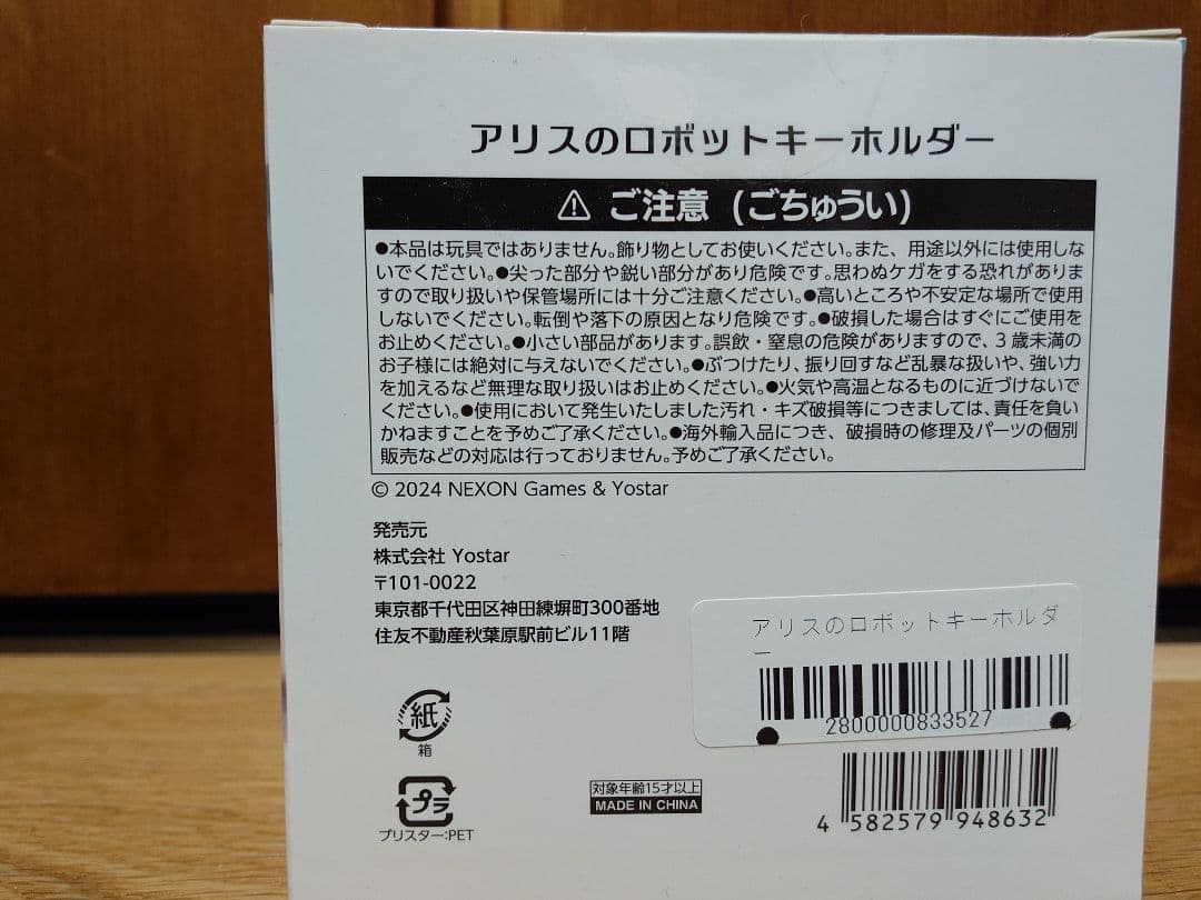 【新品未開封】ブルーアーカイブ　アリスのロボットキーホルダー