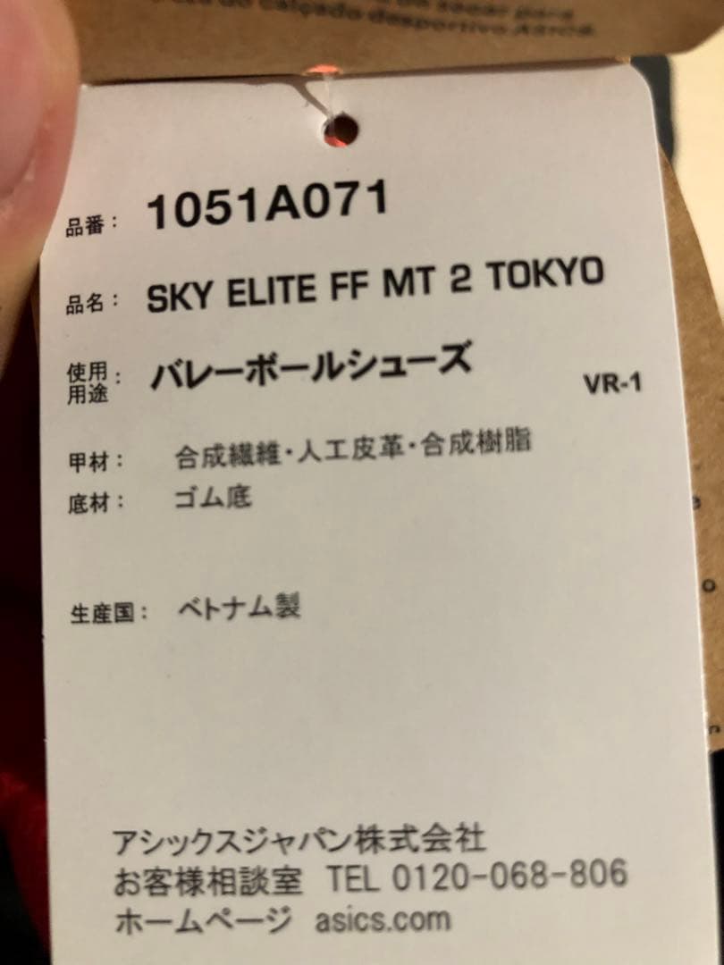 【完売品】スカイエリートff2 TOKYO限定モデル