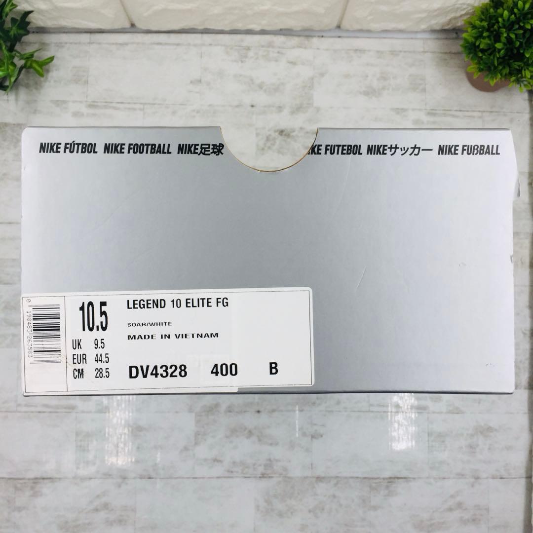 【新品未使用】NIKEティエンポ レジェンド10 エリートFG 青 28.5cm