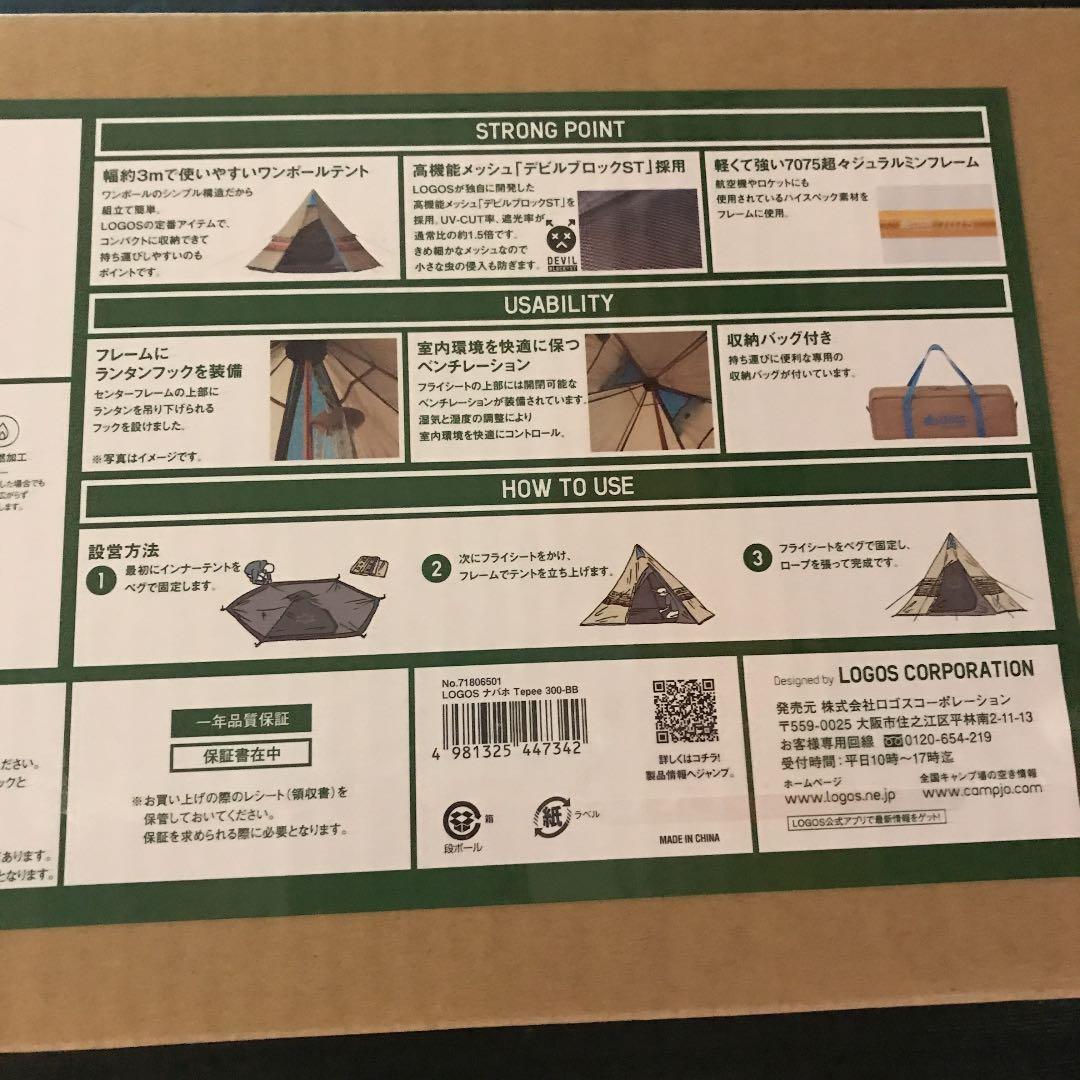 テッピーテント
