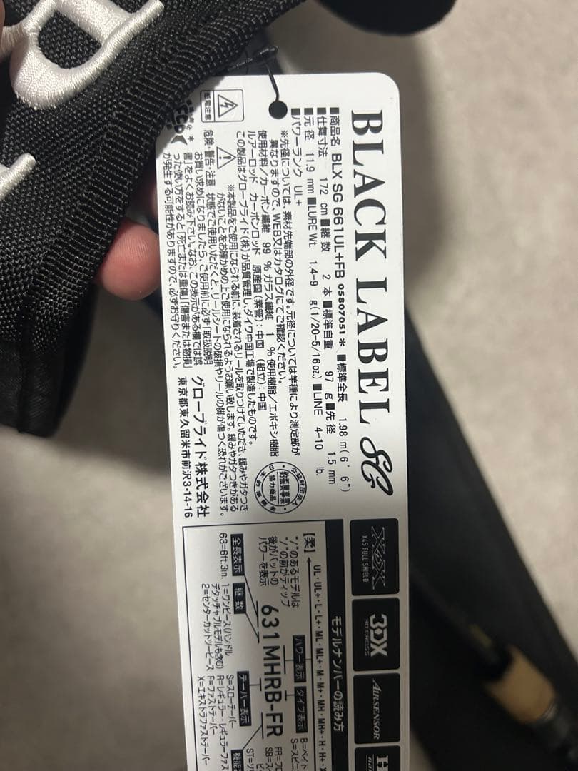 ブラックレーベル661ul➕