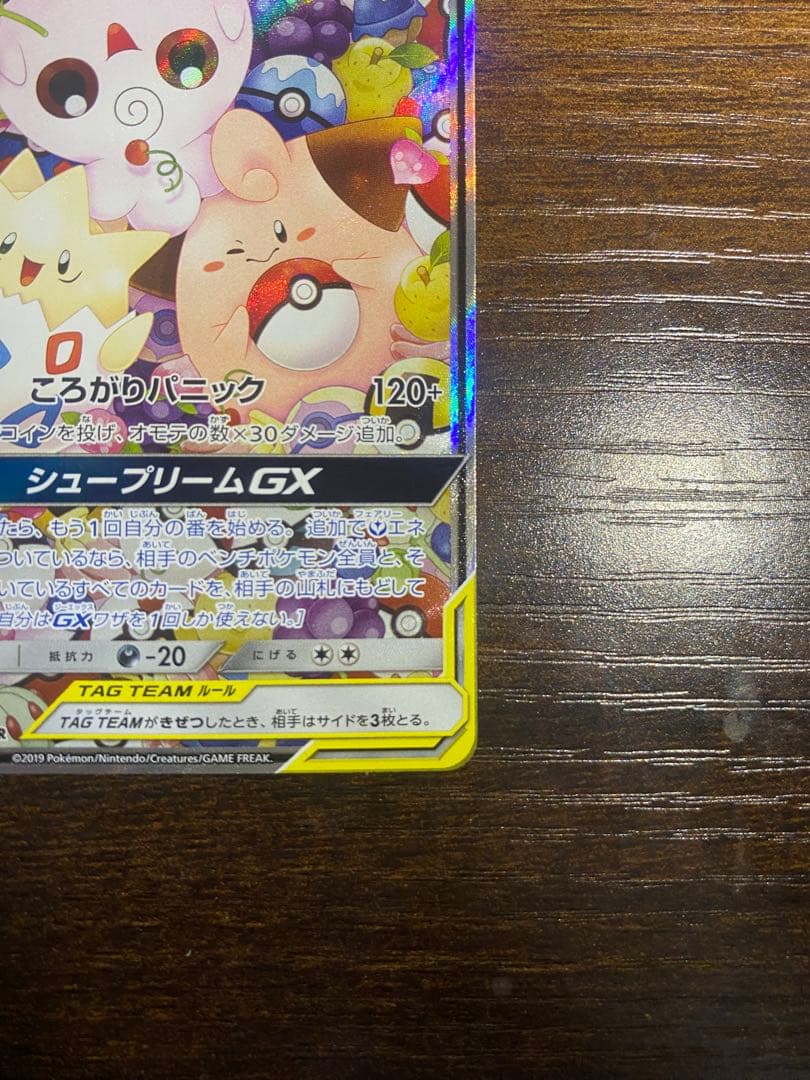 トゲピー&ピィ&ププリンGX SR 美品