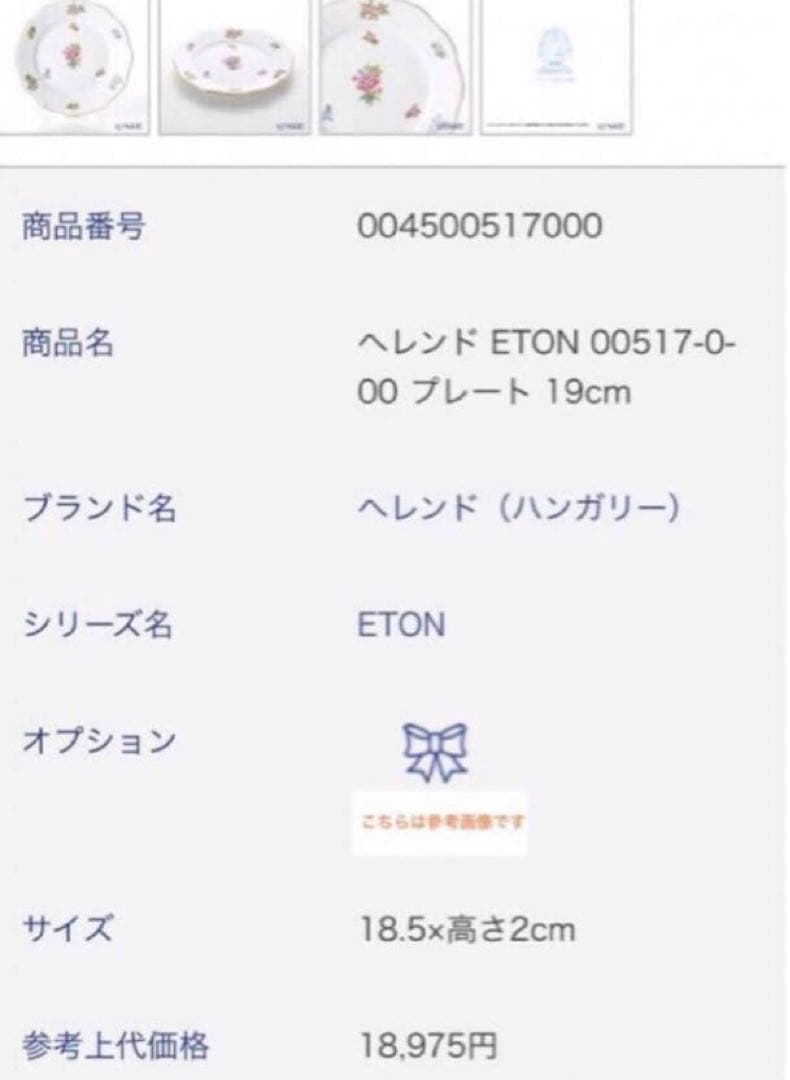 ぽ*ぽ様 ヘレンドイートンケーキプレートペア16.5cmレア貴重稀少GH 未使用