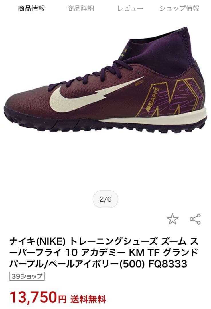 NikeマーキュリアルSuperfly10 トレーニングシューズ25.5cm