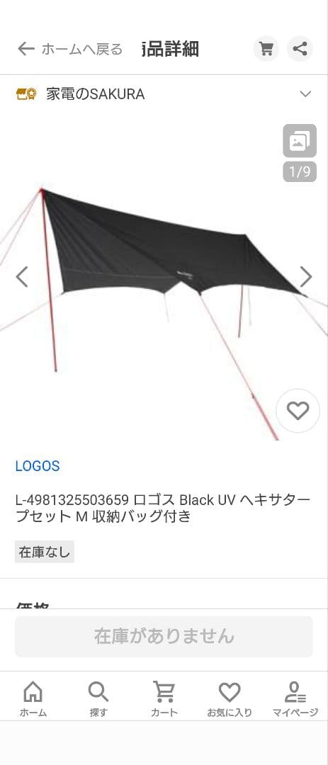 ✨️極美品✨️ LOGOS Black UV ヘキサタープ ブラック
