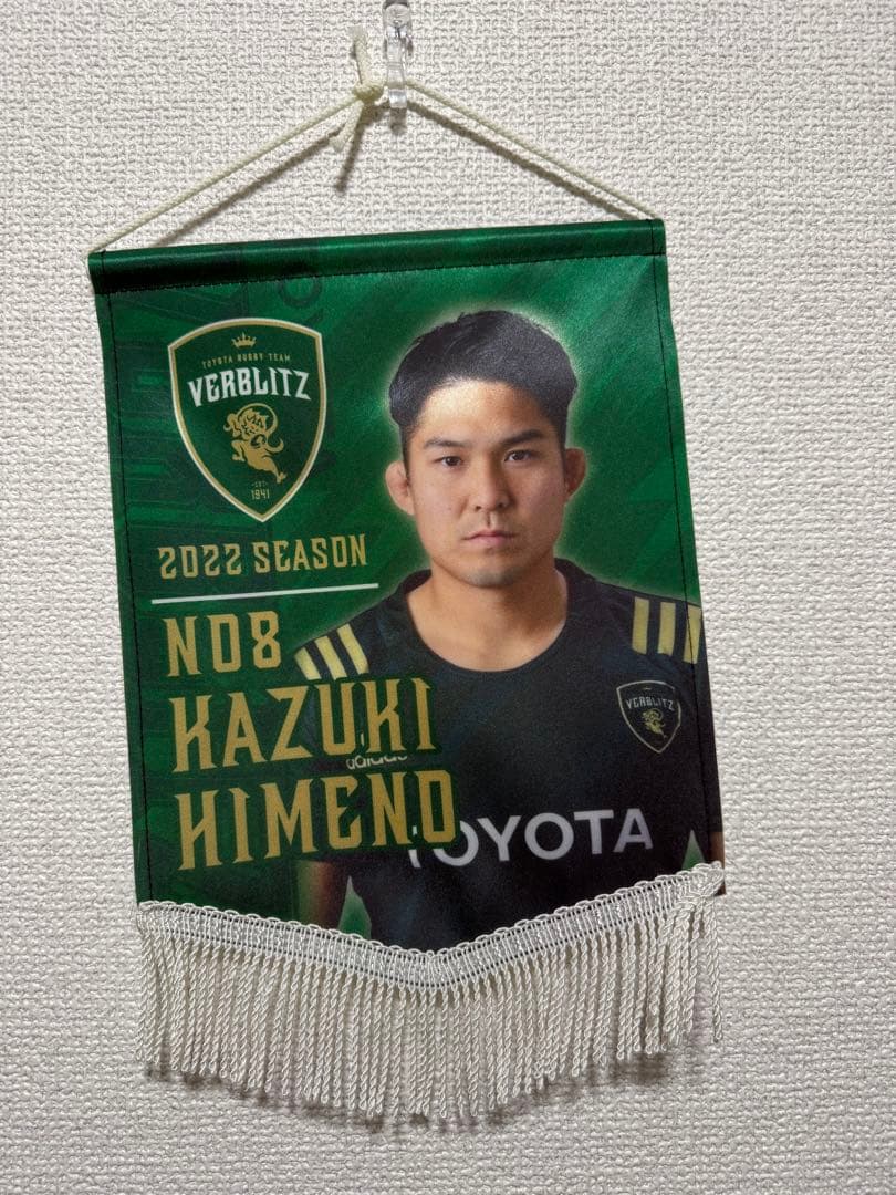 姫野和樹選手グッズラグビー日本代表グッズなど