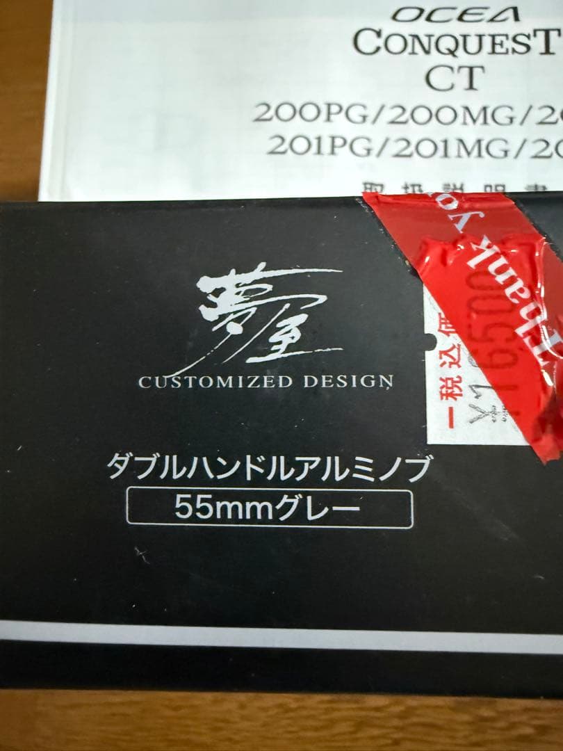 25 オシアコンクエストCT 201HG 夢屋ハンドルセット