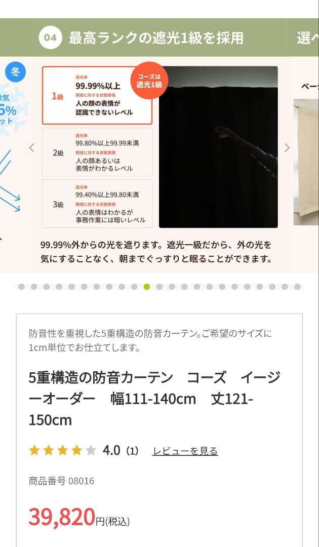 防音カーテン コーズ グリーン