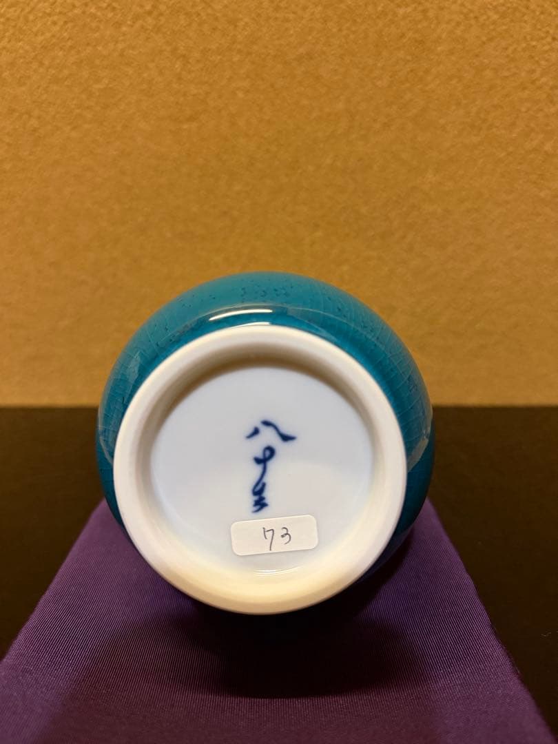 四代徳田八十吉　瑞穂　花入　個展作品　共箱