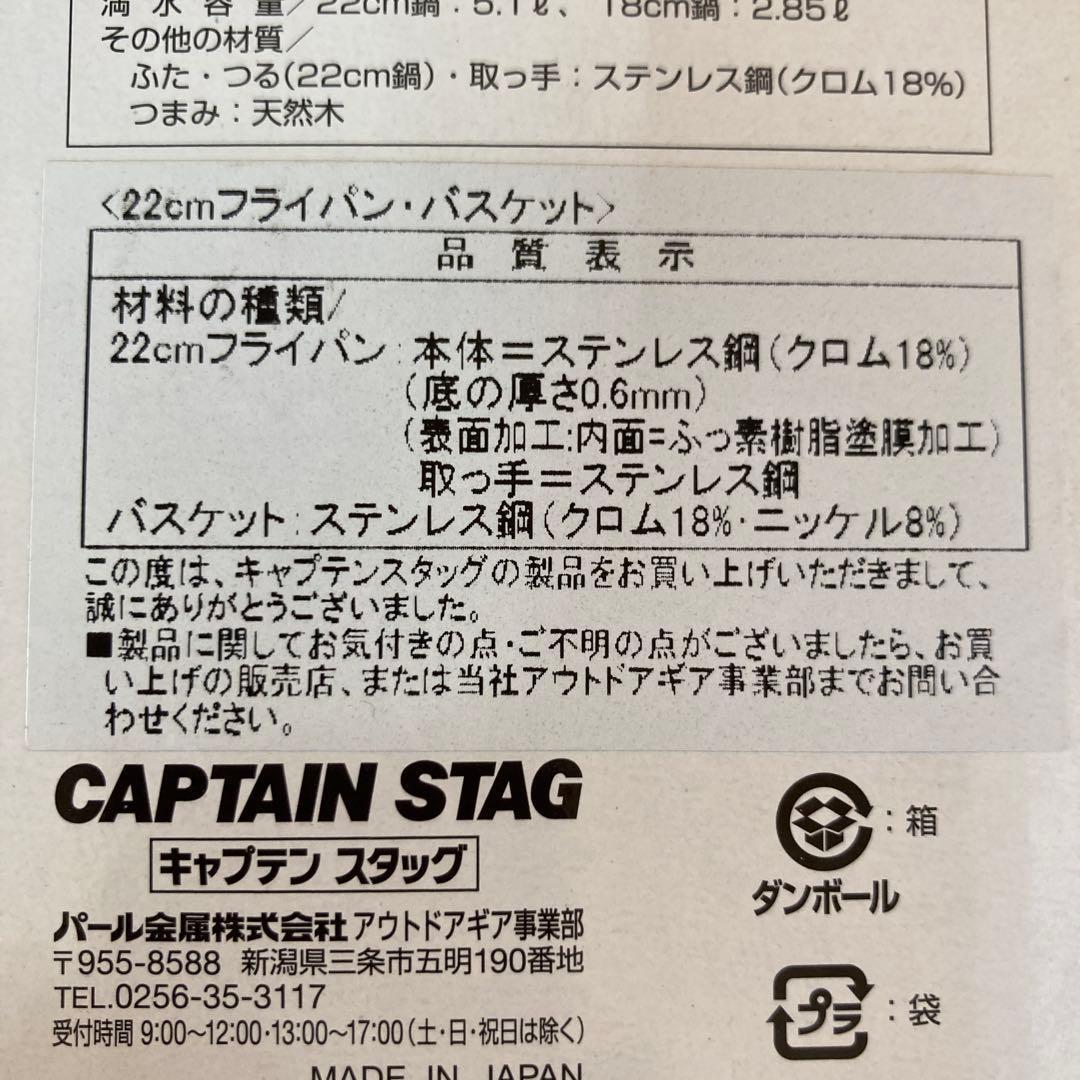 キャプテンスタッグ　マルチステンレスクッカー　M-5510