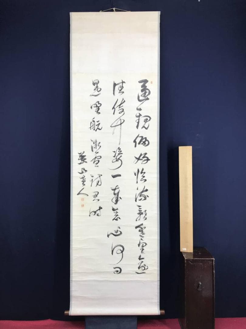 真作/菅茶山/三行書/七言絶句/掛軸☆宝船☆AH-527