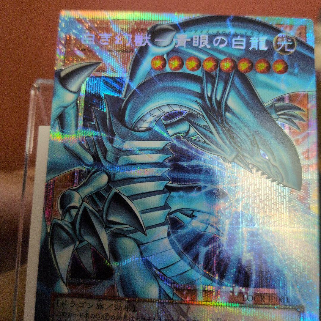 遊戯王 白き幻獣－青眼の白龍　オーバーフレーム　プリシク　日本版　四つ目