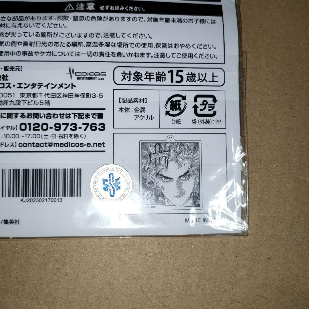 嘘喰い アクリルキーホルダー くじメイト 斑目貘　D-1賞