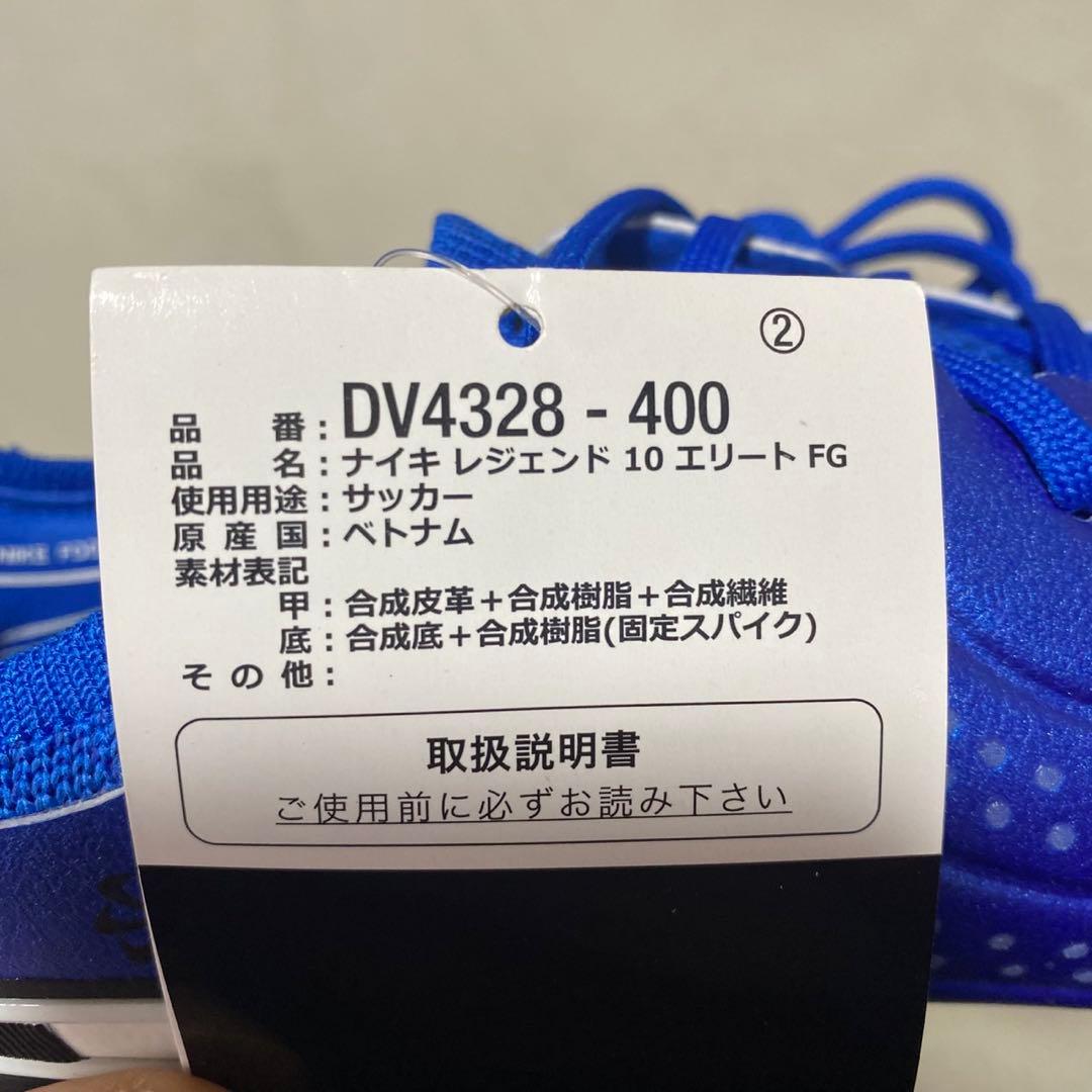 ナイキ ティエン ポレジェンド 10 エリート FG 25.5㎝
