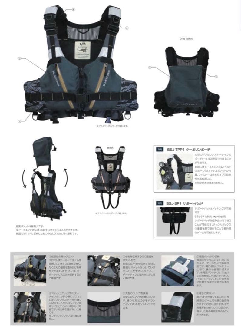BLUESTORM MIXOPTERUS ライフジャケット