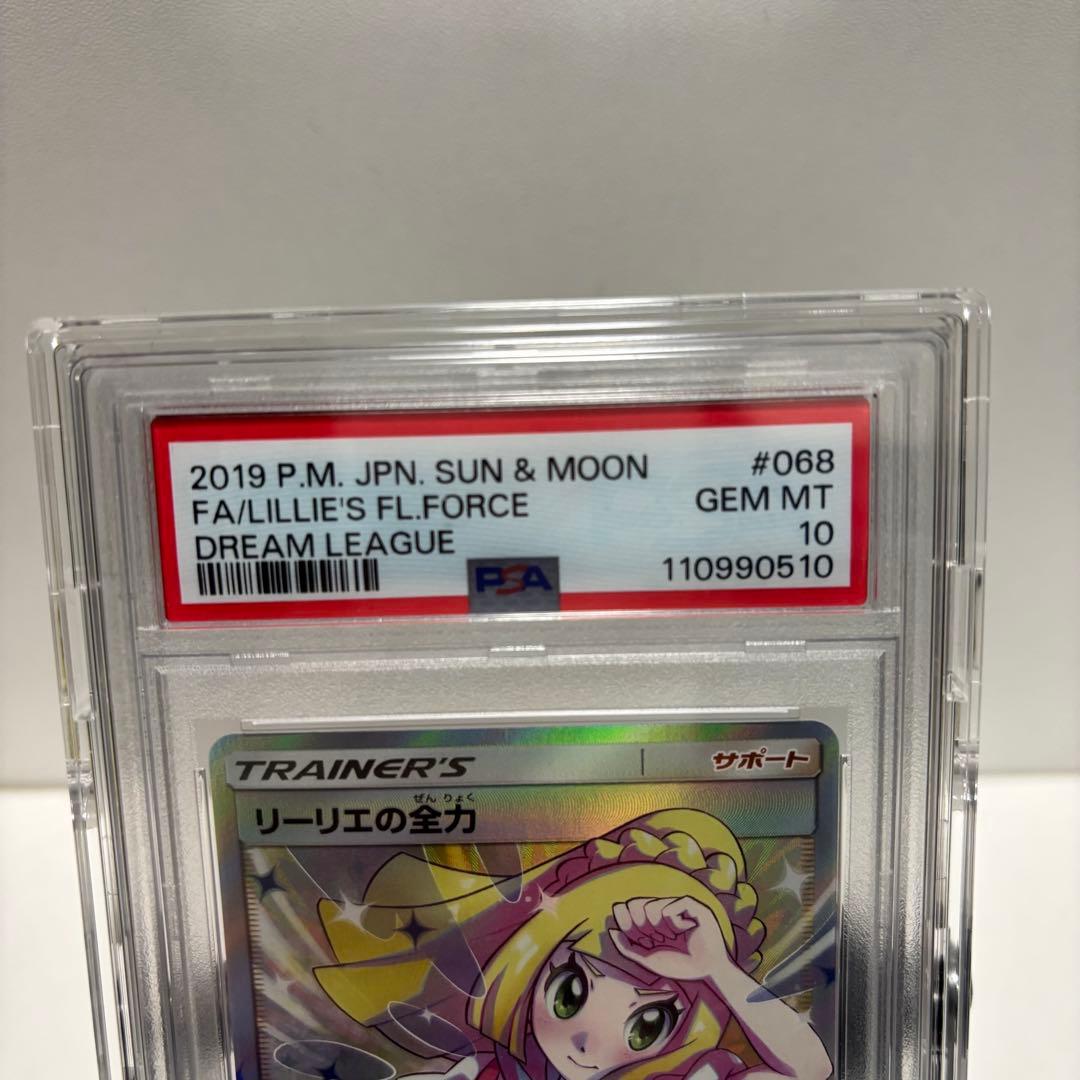 PSA10リーリエの全力 SR 068/049 ドリームリーグ ポケモンカード