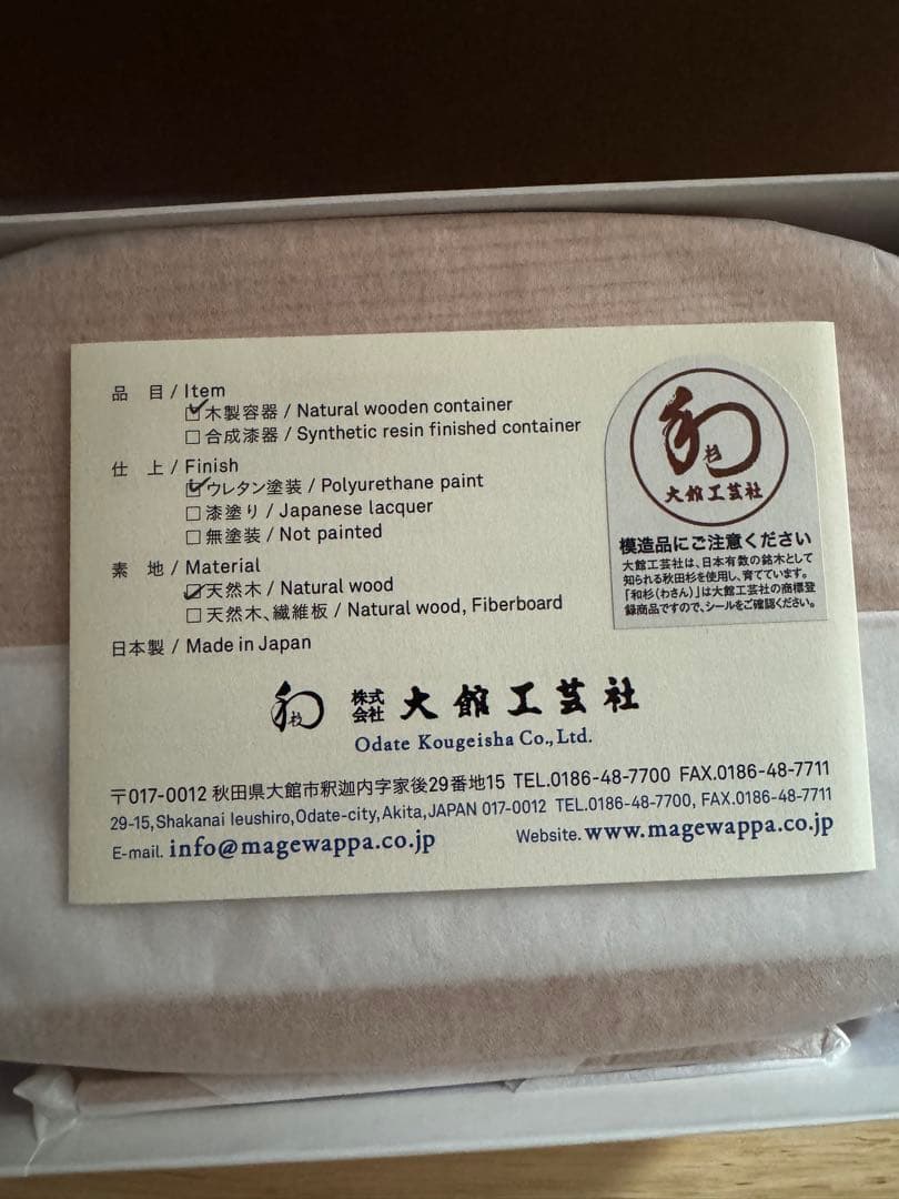 【未使用未開封】仕切り付 伝統的工芸品　大館曲げわっぱ　小判型弁当(小)
